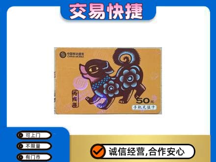 佳木斯桦川县购物卡回收移动卡.jpg