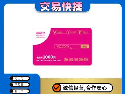 佳木斯桦川县购物卡回收唯品会卡.jpg