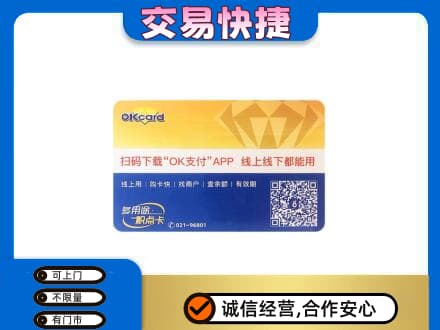 佳木斯桦川县购物卡回收百联ok卡.jpg