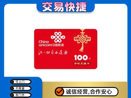 佳木斯桦川县购物卡回收联通卡.jpg