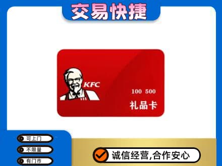 佳木斯桦川县购物卡回收肯德基卡.jpg