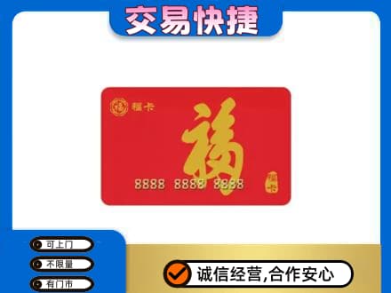 佳木斯桦川县购物卡回收福卡.jpg