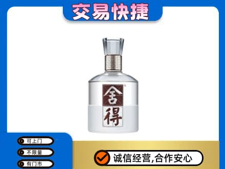 佳木斯桦川县名酒回收舍得.jpg